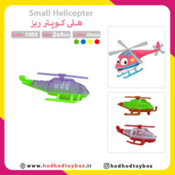 هلیکوپتر کوچک